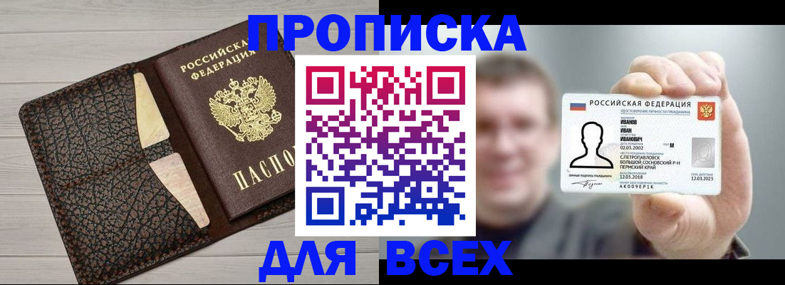 прописка законно в Челябинске