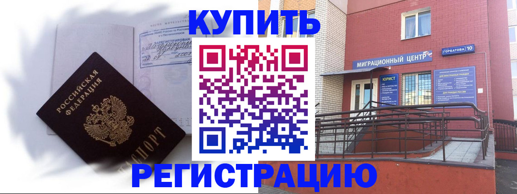 временная регистрация надежно в Челябинске