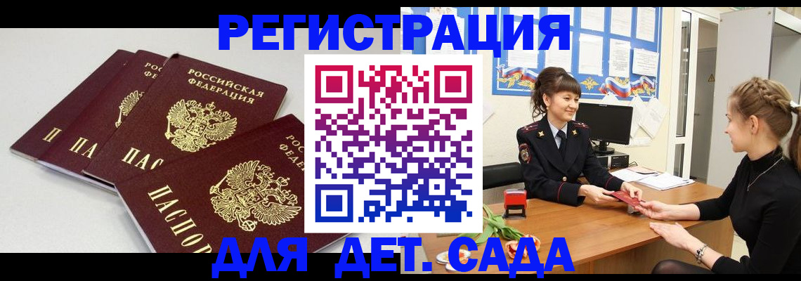 прописка 2025 в Челябинске